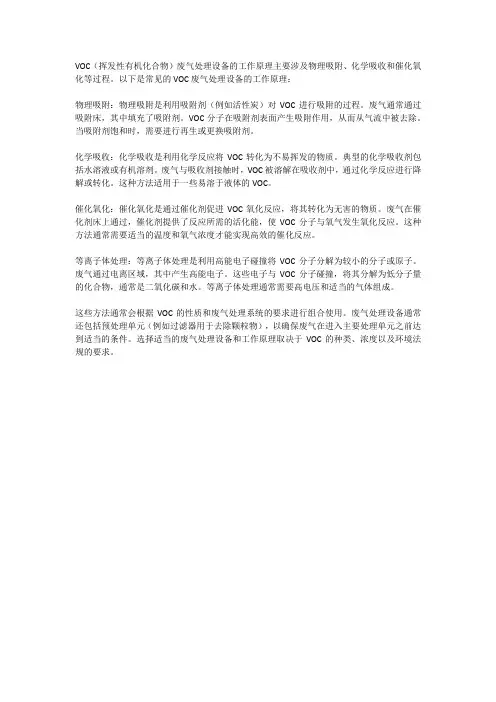 voc废气处理设备工作原理