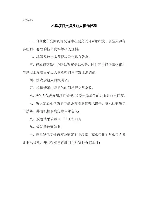 小型项目简易发包流程