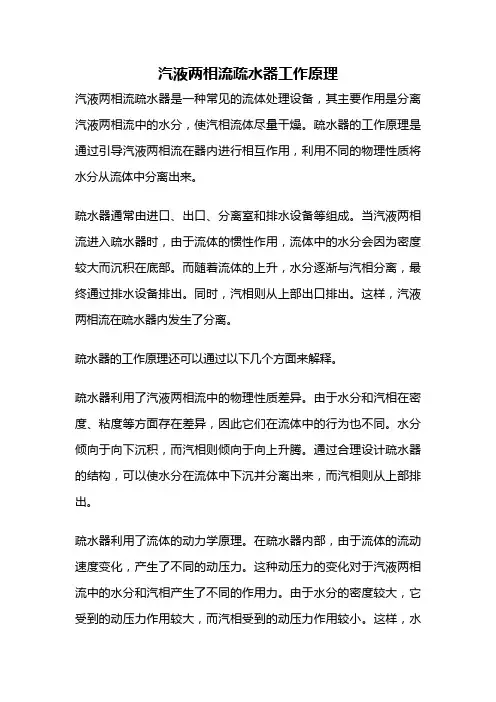 汽液两相流疏水器工作原理