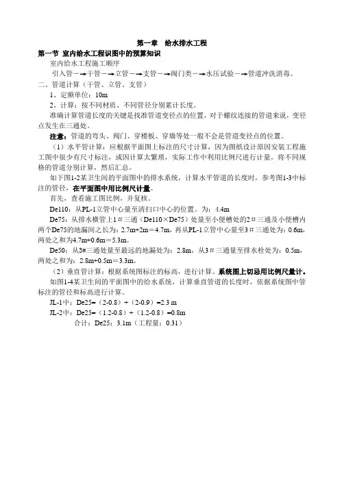 《安装工程造价》(上)水暖(1)