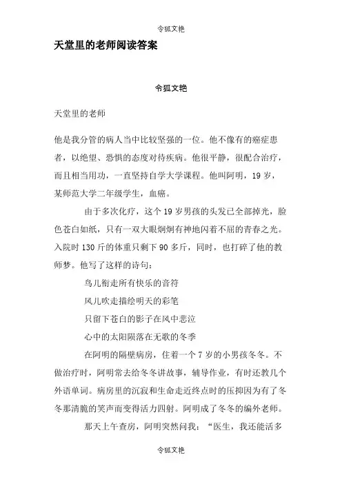天堂里的老师阅读答案之令狐文艳创作