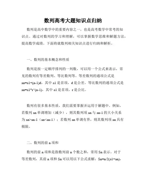数列高考大题知识点归纳