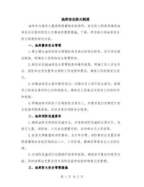 油库安全防火制度