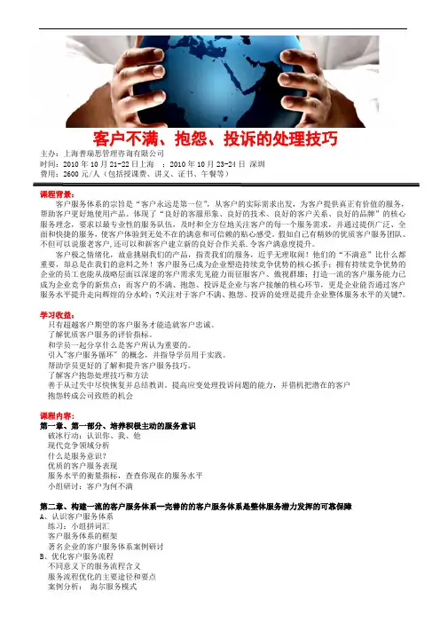 客户不满、抱怨、投诉的处理技巧