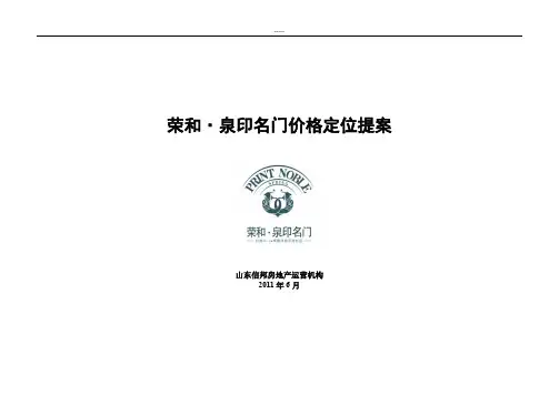 昌乐房地产市场调研--价格体系