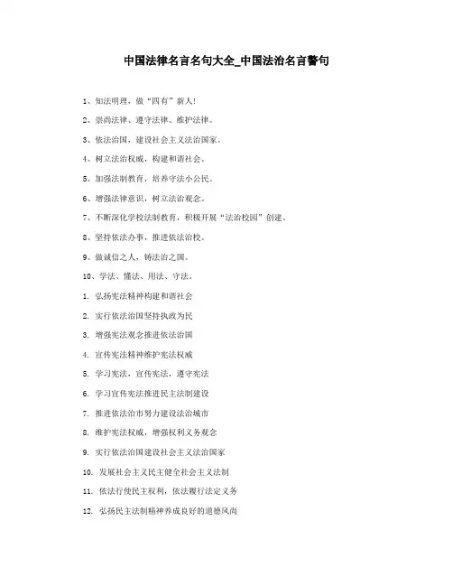 中国法律名言名句大全_中国法治名言警句
