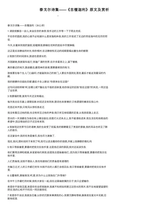 泰戈尔诗集——《吉檀迦利》原文及赏析