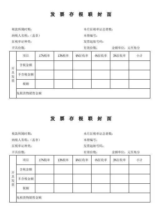 发票存根及抵扣联封面