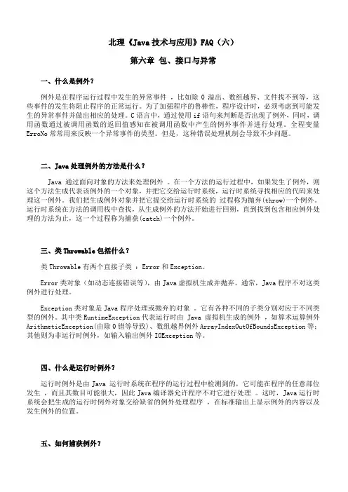 北理《Java技术与应用》课程学习资料(六)51