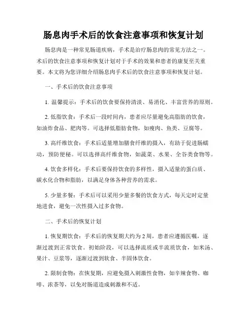 肠息肉手术后的饮食注意事项和恢复计划