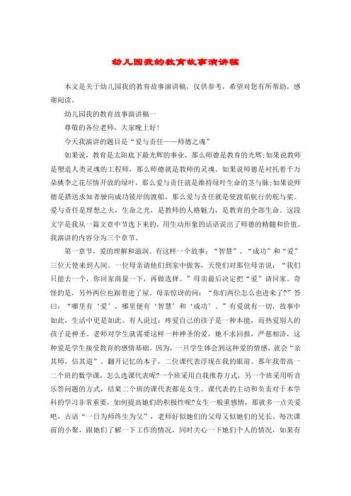 幼儿园我的教育故事演讲稿.doc