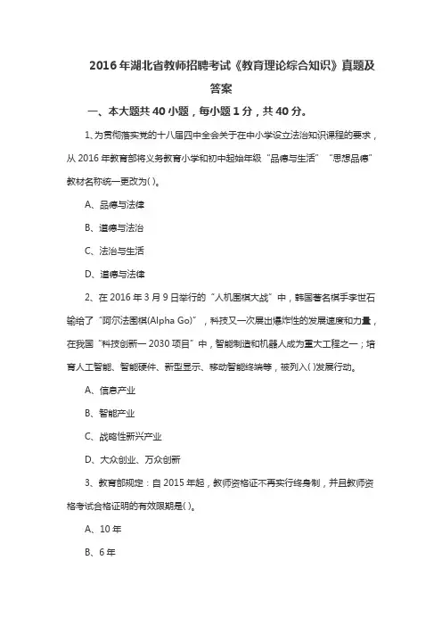 2016年湖北省教师招聘考试《教育理论综合知识》真题及答案