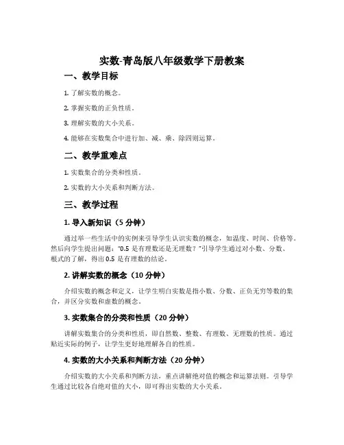 实数-青岛版八年级数学下册教案