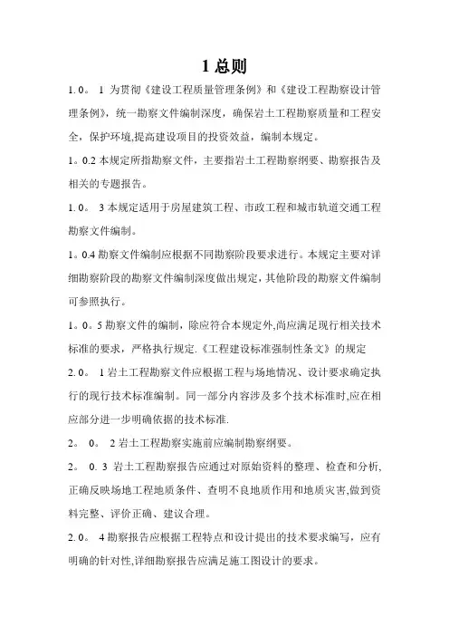 房屋建筑和市政基础设施工程勘察文件