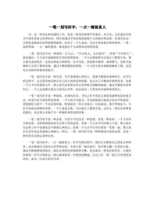 一笔一划写好字,一点一滴做真人