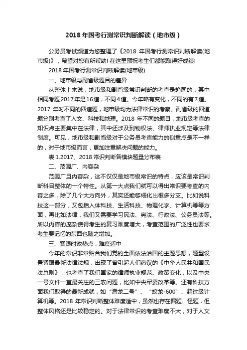 2018年国考行测常识判断解读（地市级）