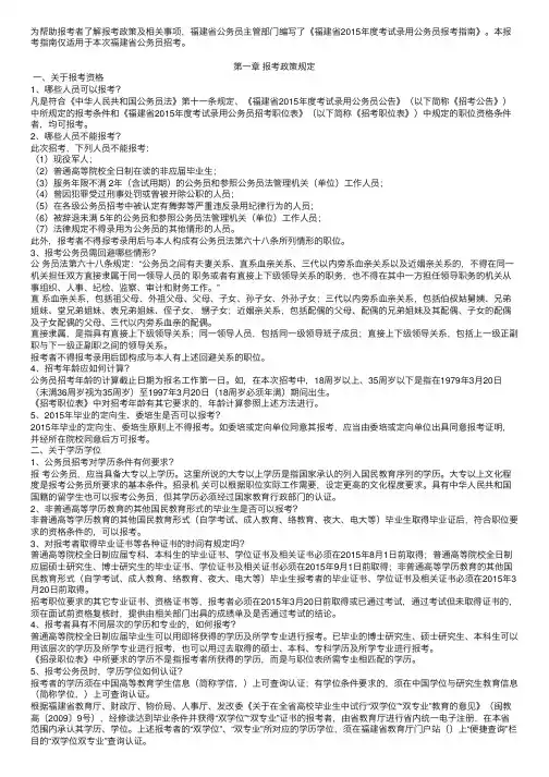 福建省2015年度考试录用公务员报考指南