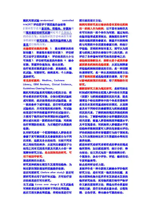 循证医学重点大题