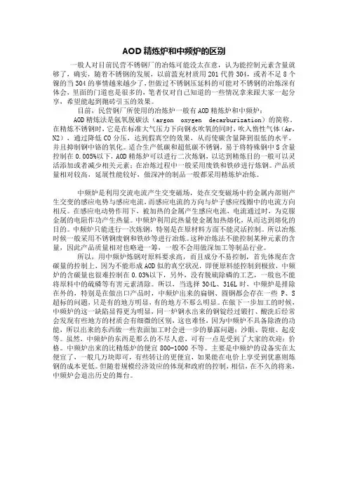 AOD精炼炉和中频炉的区别