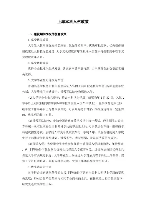 上海本科入伍政策