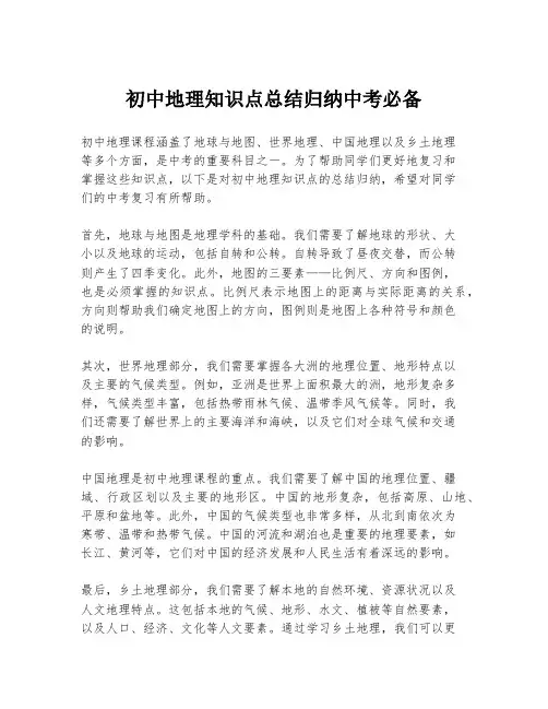 初中地理知识点总结归纳中考必备