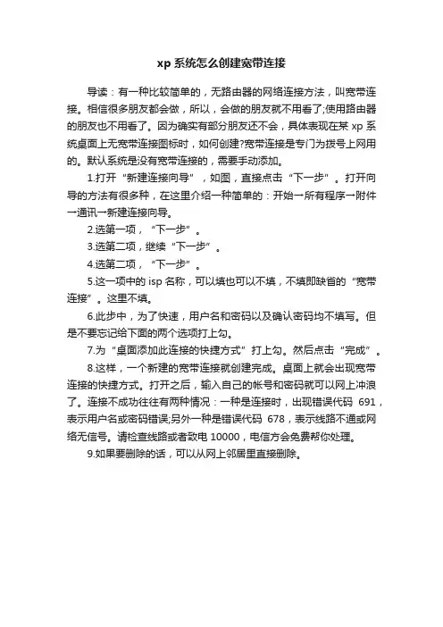 xp系统怎么创建宽带连接