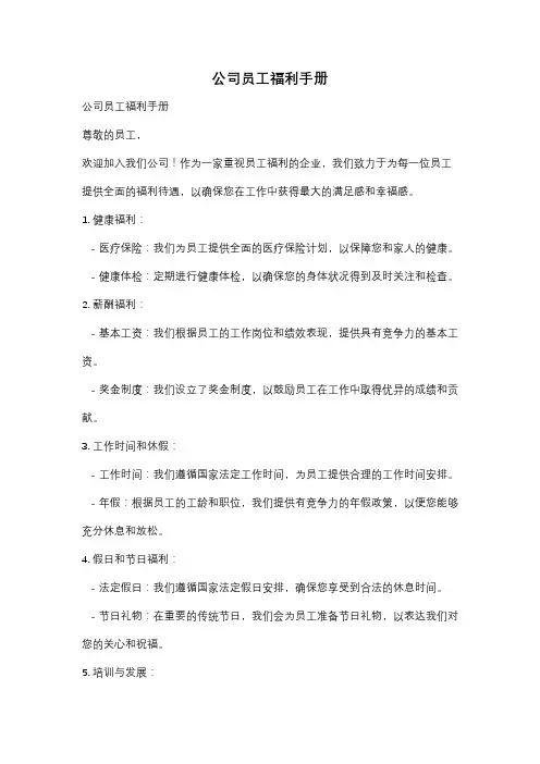 公司员工福利手册