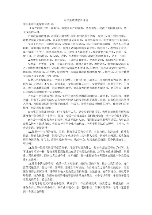 对学生成绩家长评语