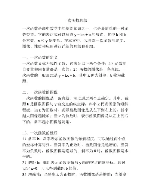 一次函数总结