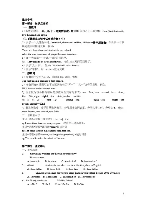数词用法及课后练习