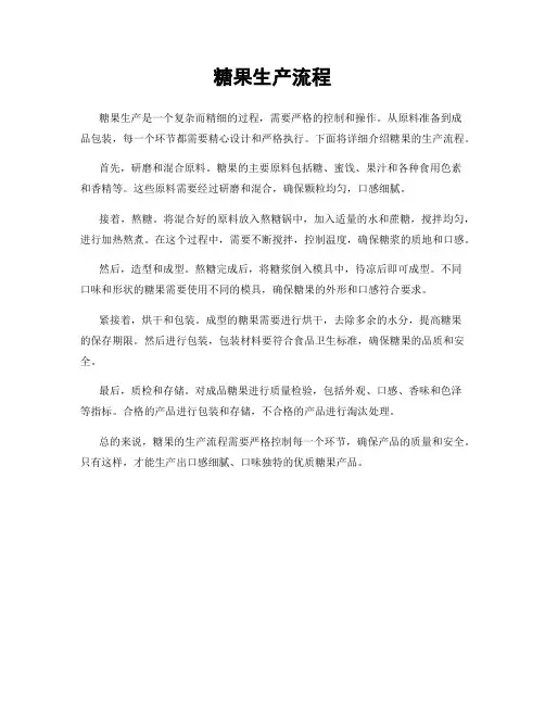 糖果生产流程