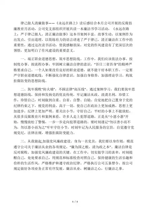 律己做人 清廉做事--读书心得体会