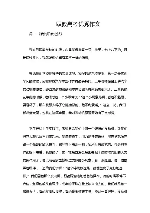 职教高考优秀作文