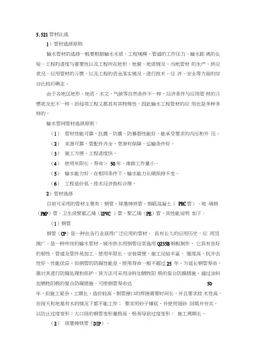 (完整版)管材比选