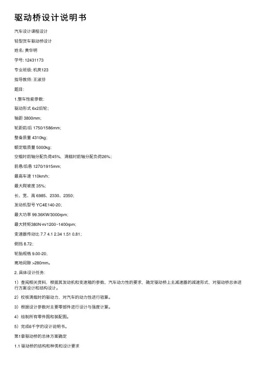 驱动桥设计说明书