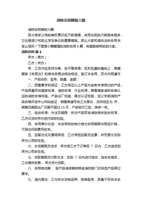 消防合同模板六篇
