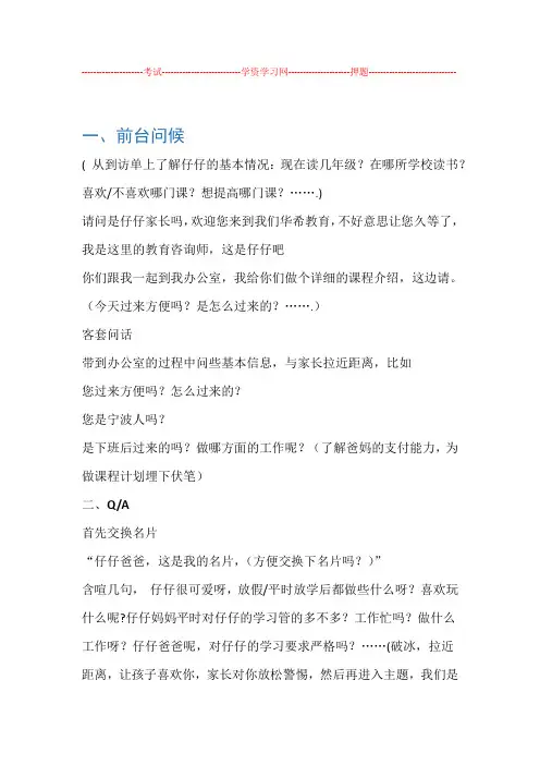 教育培训课程顾问咨询师销售常用话术