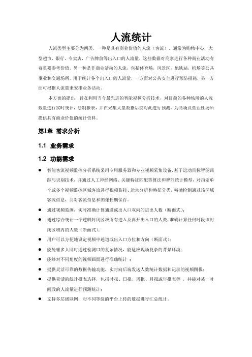 讯飞客流信息统计方案