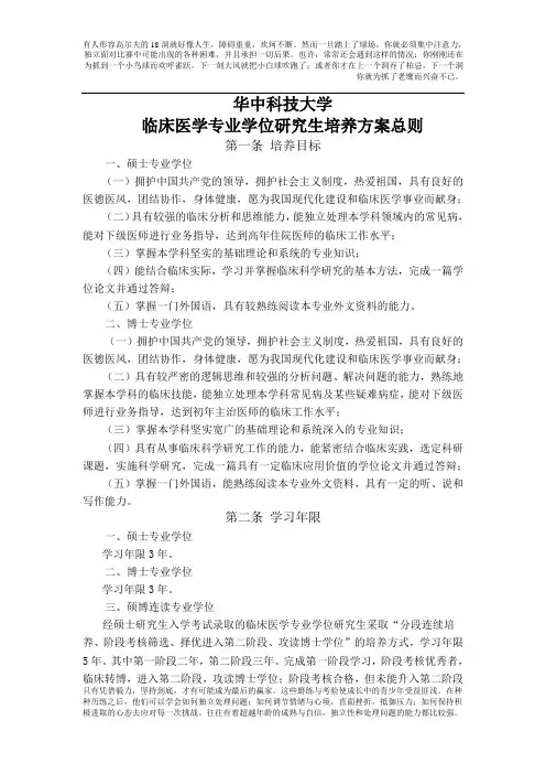 华中科技大学临床医学专业学位研究生培养方案总则