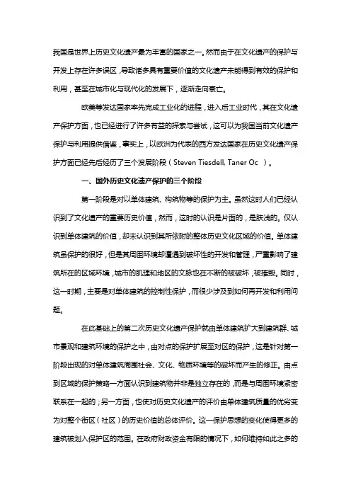 法国的文化遗产保护与利用——对我国文化遗产保护...