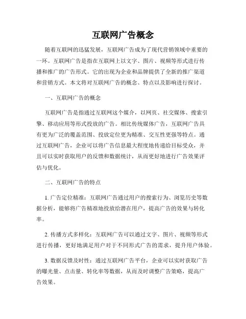 互联网广告概念