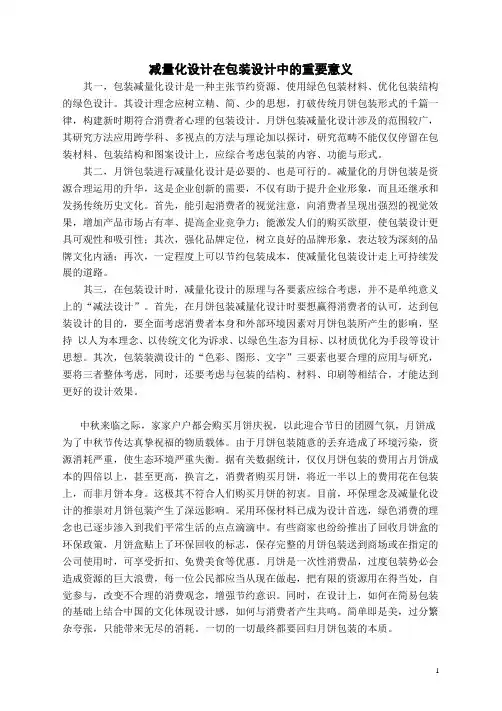 减量化设计在包装设计中的重要意义