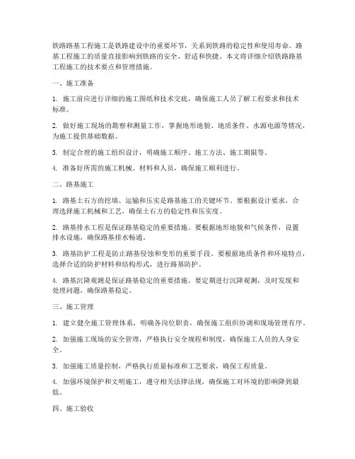 铁路路基工程施工