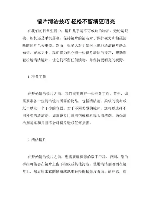 镜片清洁技巧 轻松不留渍更明亮
