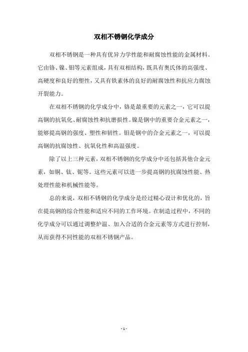 双相不锈钢化学成分