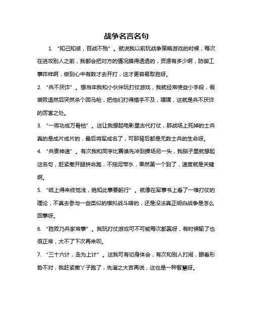 战争名言名句