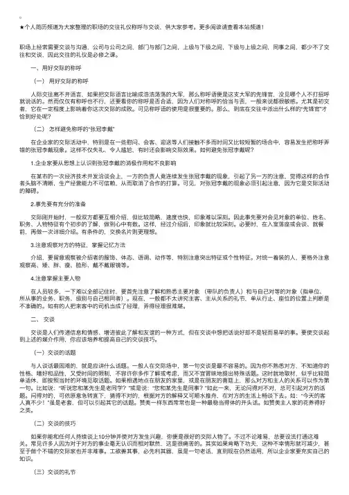 职场的交往礼仪称呼与交谈