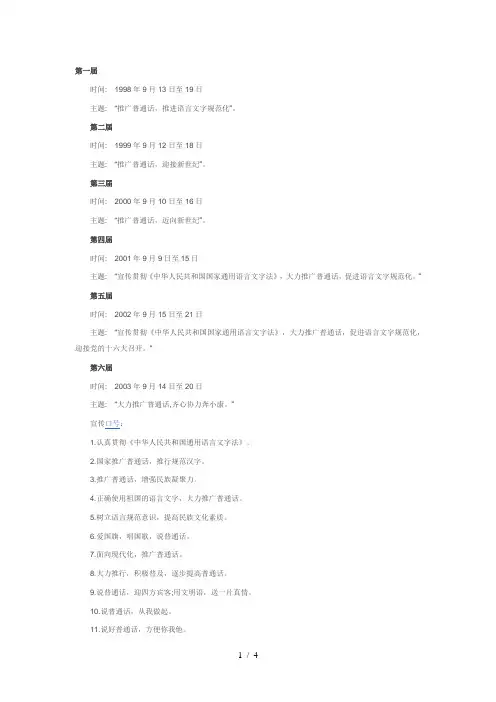 全国历届推普周活动时间、主题、部分宣传口号