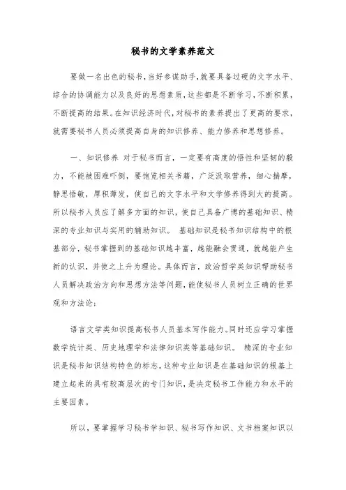 秘书的文学素养范文（2篇）