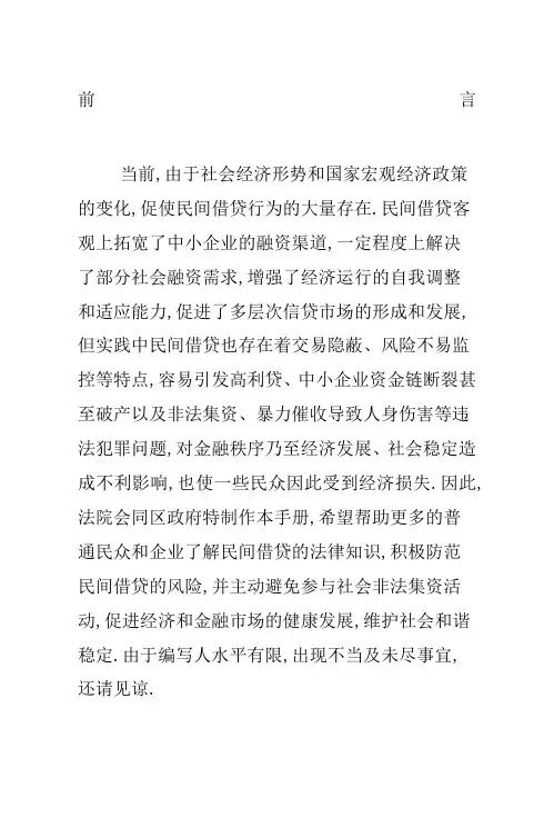民间借贷风险防范手册